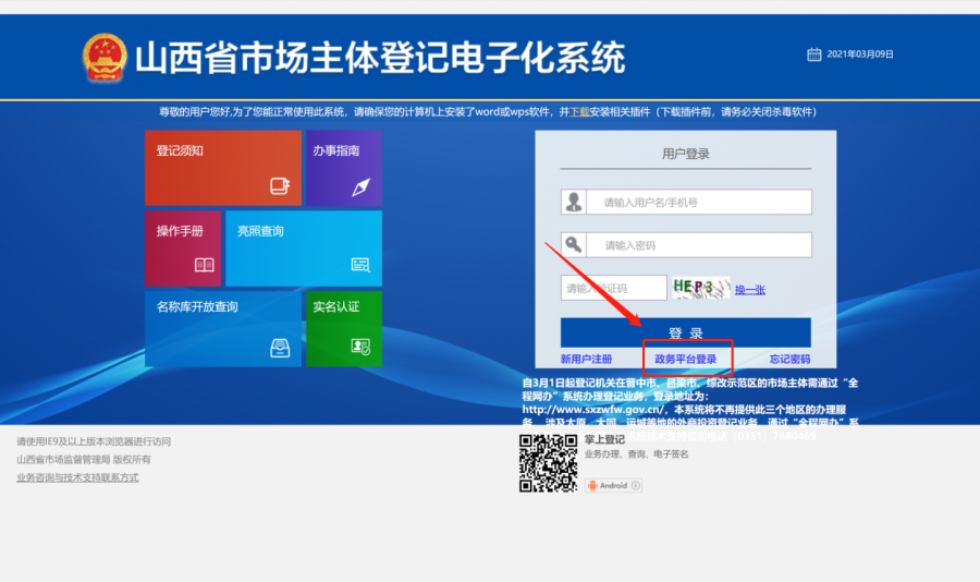 营业执照办理全流程 详解