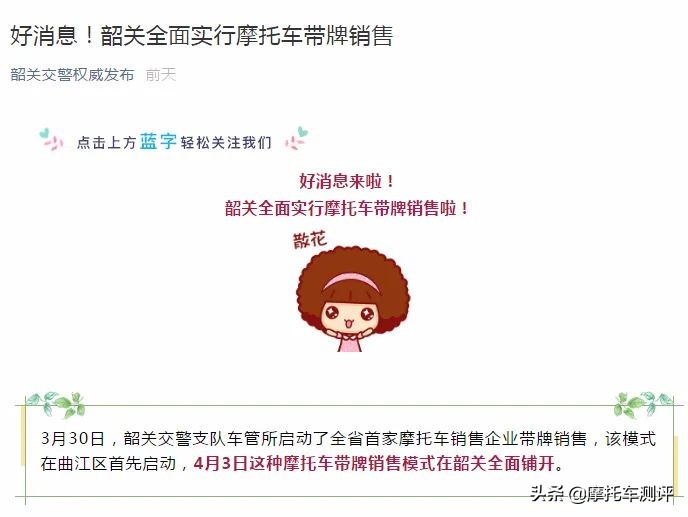 韶关全面实施摩托车带牌销售,125cc以上排量何去何从?