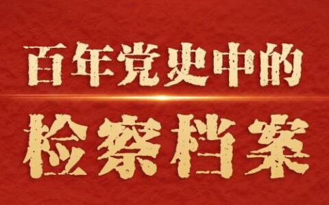 检察院是国家的什么机关及一篇文章了解检察院