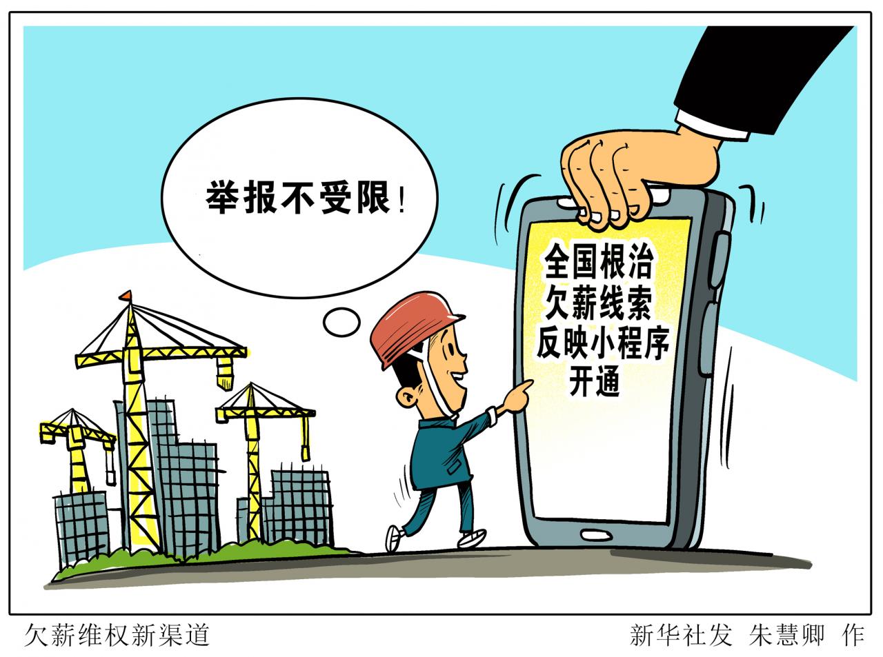 还没拿到工资怎么办?怎么才能有效维权?人社部劳动保障监察局给你解答