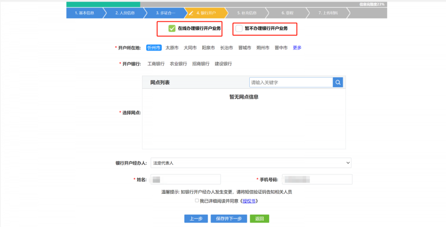 营业执照办理全流程 详解