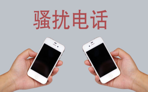 打骚扰电话可以报警吗(电话骚扰罪立案标准)