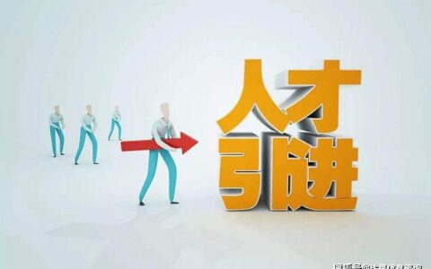 深圳领军人才认定标准及深圳市高层次人才认定标准