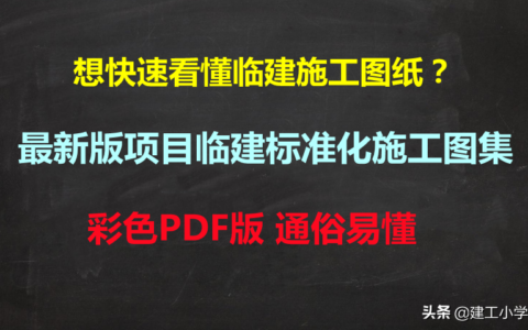 工地临建房搭建规范及建筑工地临时板房建设规范