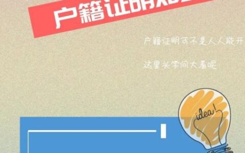 派出所户籍证明模板及最新户籍证明图片