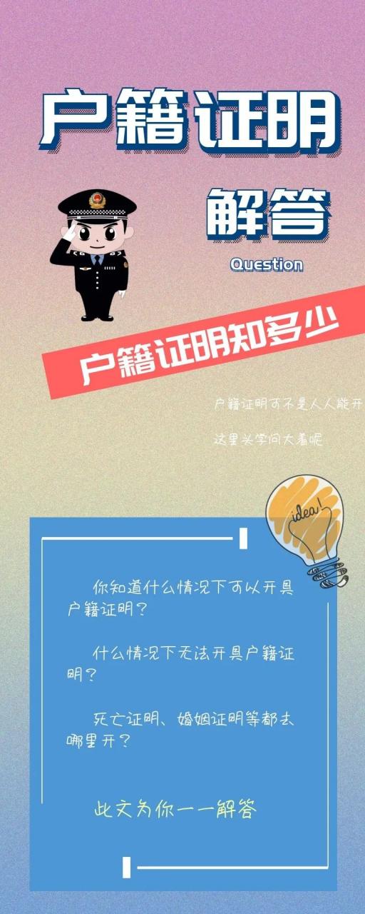 户籍证明怎么开?死亡证明、婚姻证明去哪儿开?此篇为你一一解答