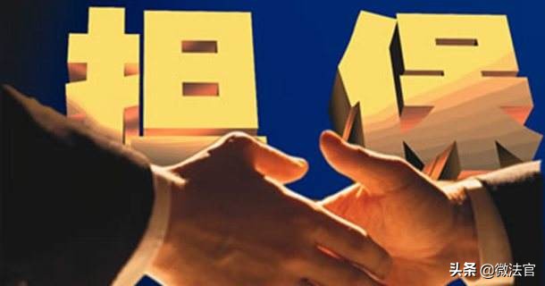 打官司诉讼保全中担保的法律常识
