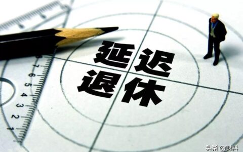 法定退休年龄男女各多少岁及现执行退休年龄