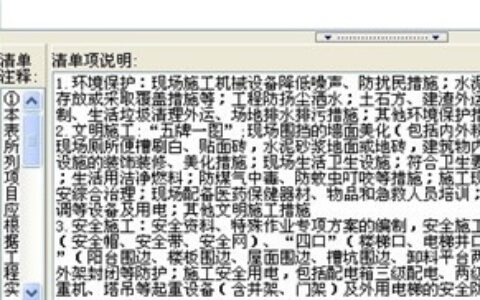 安全文明施工措施费包括哪些内容及施工措施费取费标准