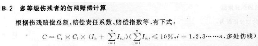 很多律师都不知道！多等级伤残如何确定伤残赔偿系数？
