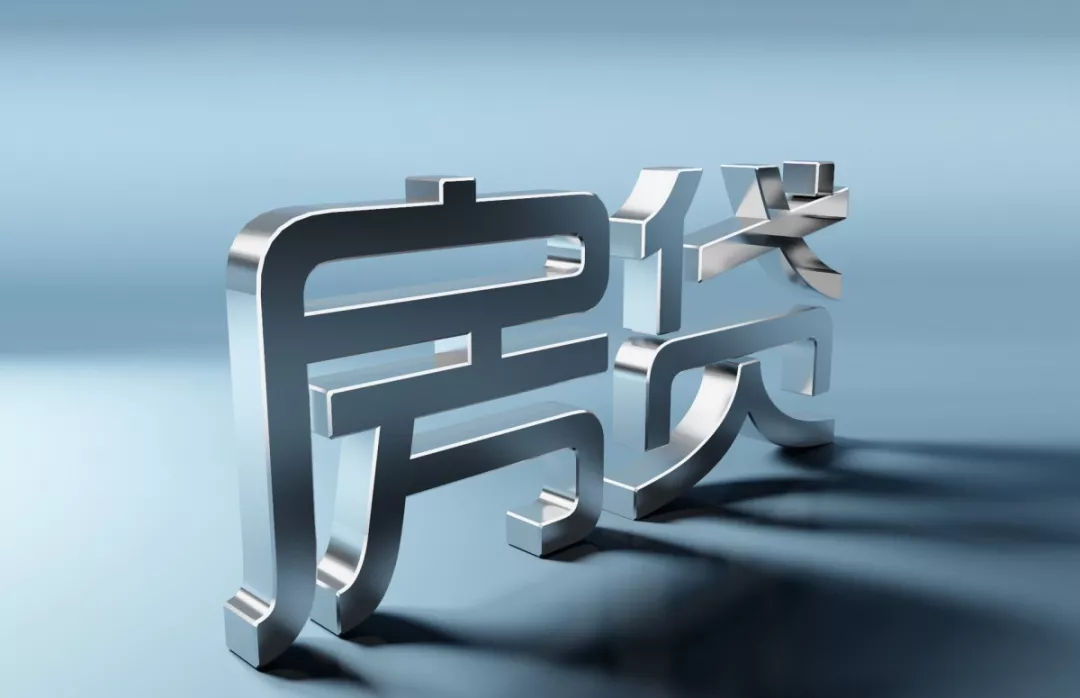 银行员工告诉你房贷该如何提前还款及结清