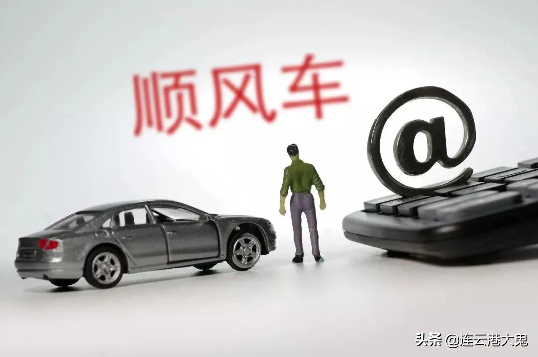 连云港市民咨询顺风车是否属于非法营运，交通部门答复国家鼓励
