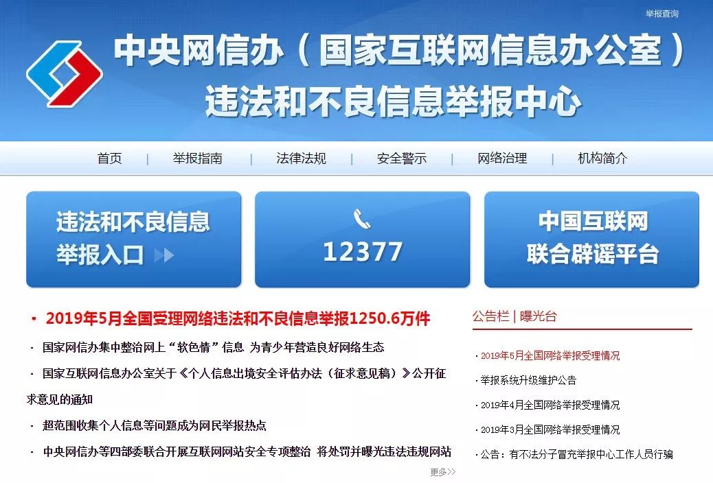 如何举报违法和不良信息,这些平台收藏起来