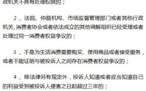 消费者协会投诉受理范围及消费者最快的投诉渠道