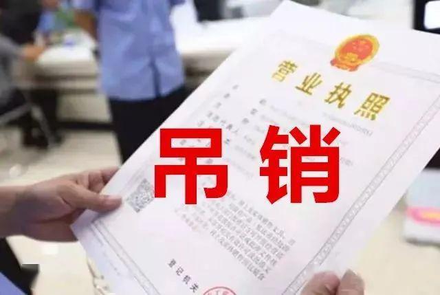 营业执照被吊销,就不用注销了?
