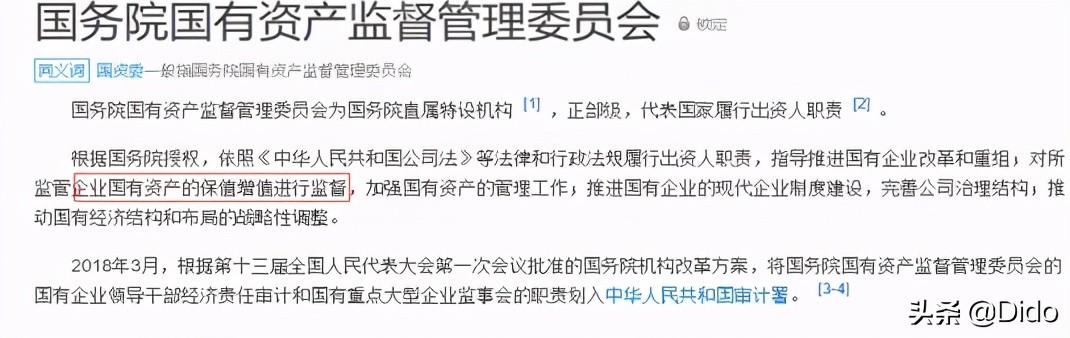 如何判断一家公司是不是国企？