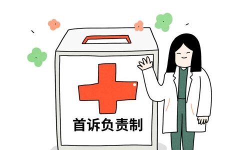 怎么投诉医院医生最有效及投诉医生最狠的方法
