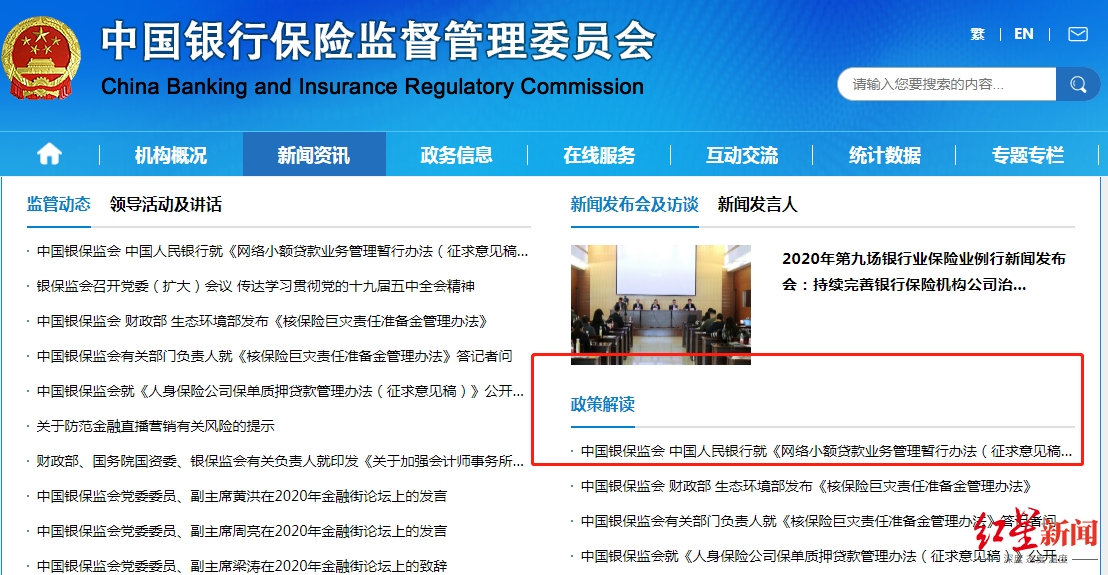 央行、银保监会发布小额网贷管理暂行办法:个人网贷限制30万元以下,控股股东5年内不转让股票