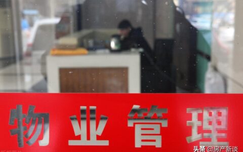 取消物业费是真的吗及今年国家正式取消物业费