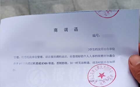 调档函取档案流程必须本人办理吗及网上申请调档案流程