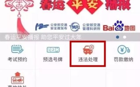 网上怎么交违章罚款和扣分及交通违章罚款网上缴费