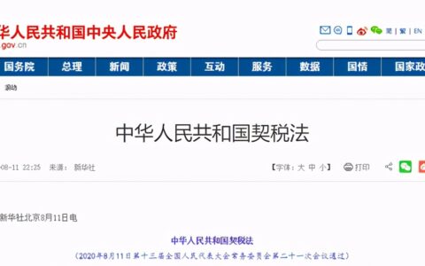 契税调整时间及北京契税调整最新消息