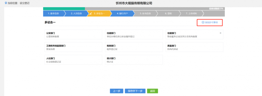 营业执照办理全流程 详解