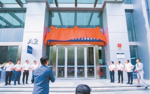深圳首家公共法律服务平台揭牌