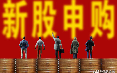 申购额度不足什么意思及新手申购新股的条件和规则