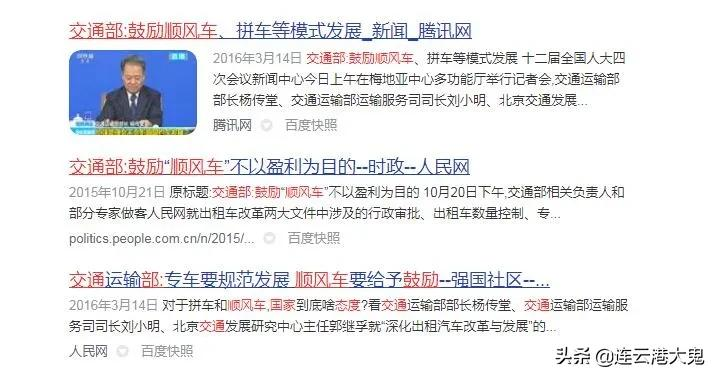 连云港市民咨询顺风车是否属于非法营运，交通部门答复国家鼓励