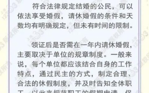 婚假可以第二年休吗及休婚假的时间规定
