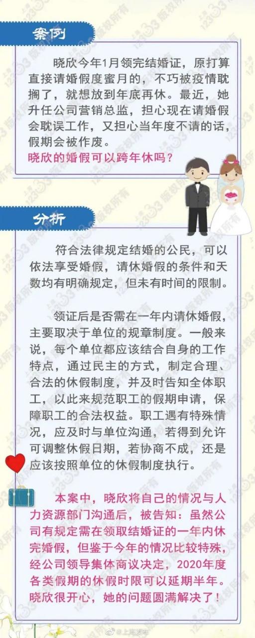婚假可以跨年休吗?解答在此
