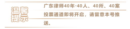 广东律师40年 | 晟典所:组织有力,稳健发展,追求卓越