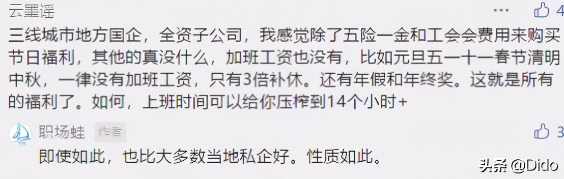 如何判断一家公司是不是国企？