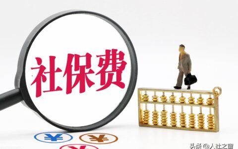 企业社保和个人社保区别在哪及企业保险和个人保险的区别