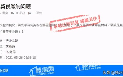 买房什么时候交契税及买房交契税的时间