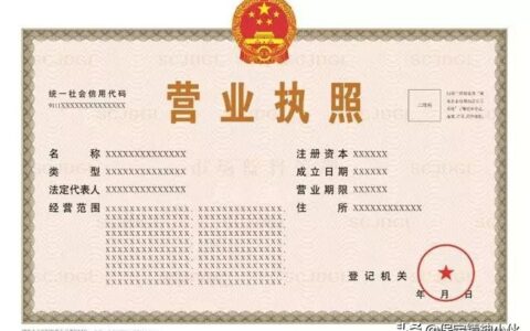 如何办理营业执照？