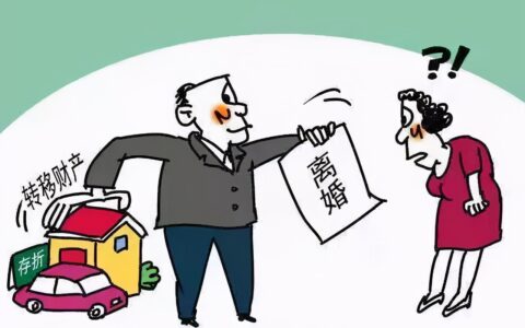 离婚之前转移财产犯法吗及离婚前恶意转移财产