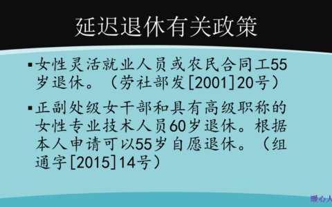 女干部退休年龄最新规定及女国家干部退休年龄