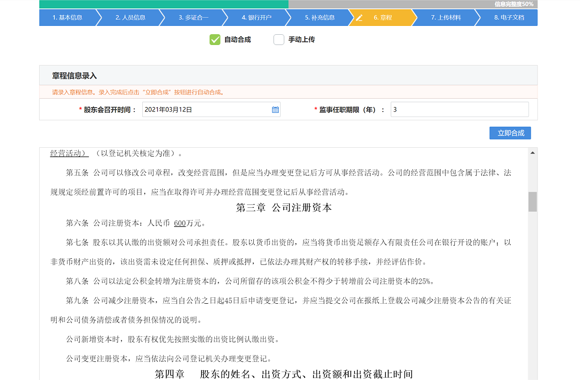 营业执照办理全流程 详解
