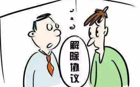 被骗签了合同如何解除及属于诱骗签合同的法律规定