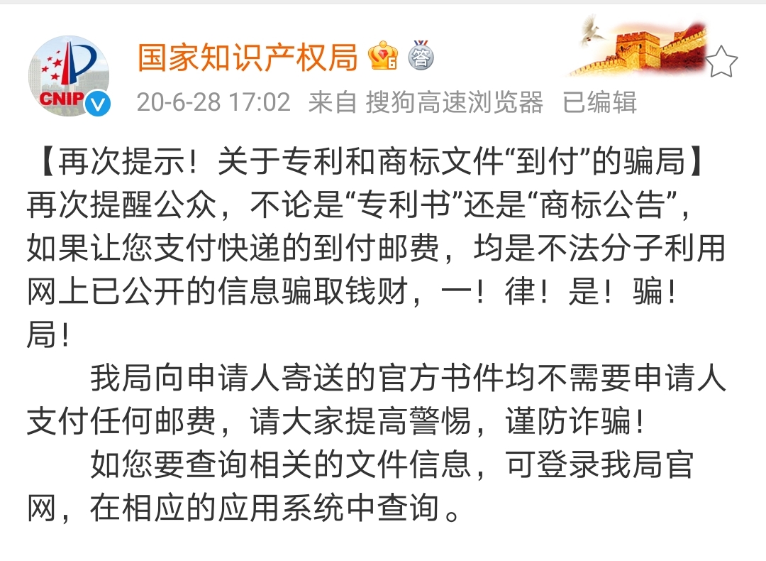 准确率98%！《商标注册申请预警驳回通知书》你收到过吗？