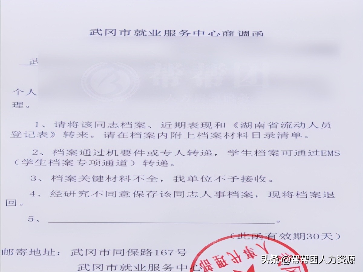 调档需要的材料以及流程