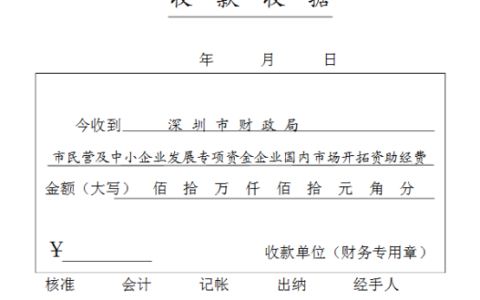 收条模板格式样本及收据的正确格式范文