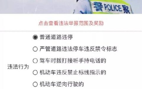 举报违停车辆怎么举报及举报违停车辆的方法