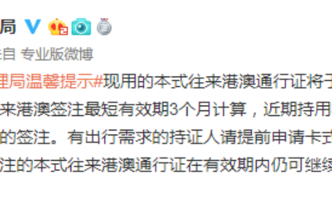 实用帖！港澳通行证、台湾通行证的首次申领、换发、补领、加注..