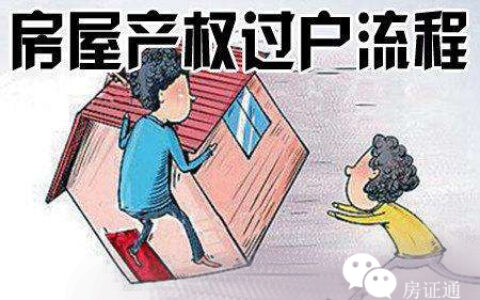房产过户给父母需要什么手续和费用及子女房产过户给父母新政策