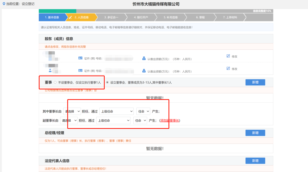 营业执照办理全流程 详解