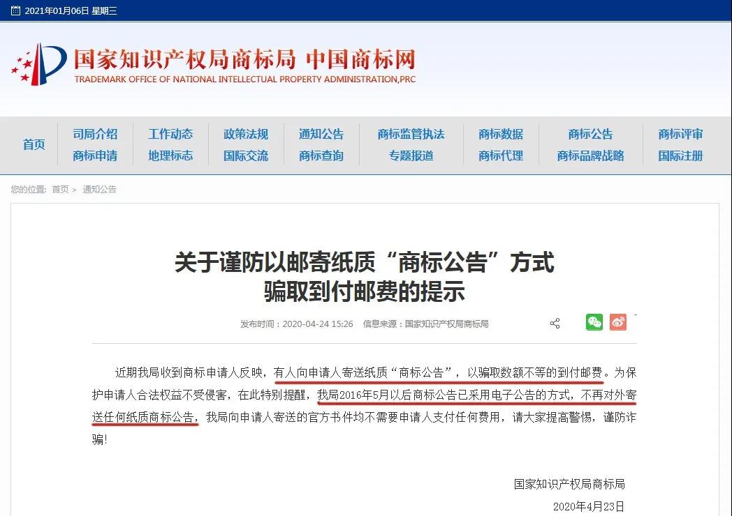 准确率98%！《商标注册申请预警驳回通知书》你收到过吗？