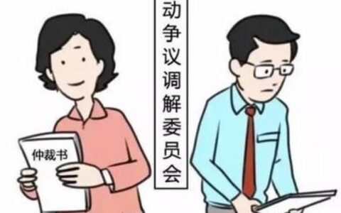 个人如何申请劳动仲裁要交钱吗及个人申请劳动仲裁的流程